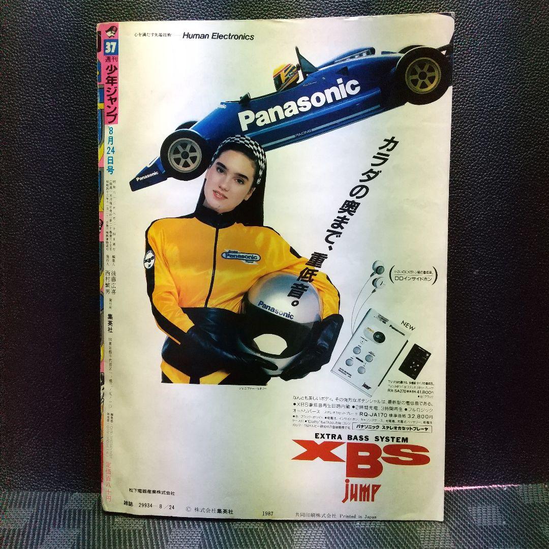 週刊少年ジャンプ 1987年37号※ドラゴンボール 表紙※北斗の拳 巻頭
