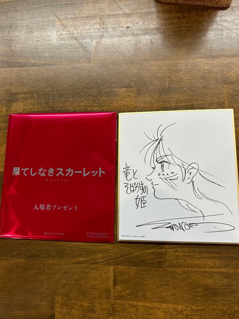 果てしなきスカーレット》入場特典 サイン色紙 『竜とそばかすの姫