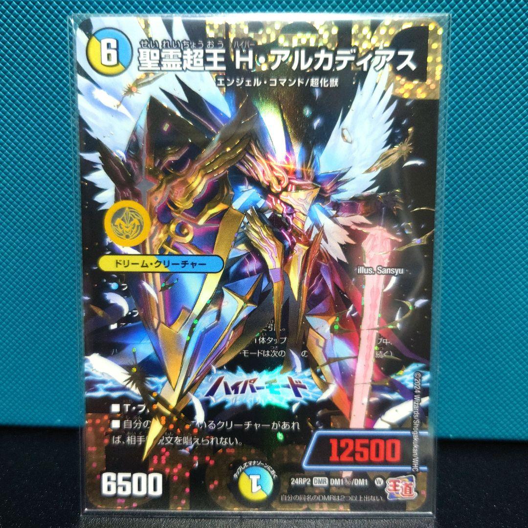 デュエマ　 最安値 聖霊超王H・アルカディアス　ドリームシークレット Amazon.co.jp: デュエルマスターズ 王道篇 聖霊超王 H・アルカディアス