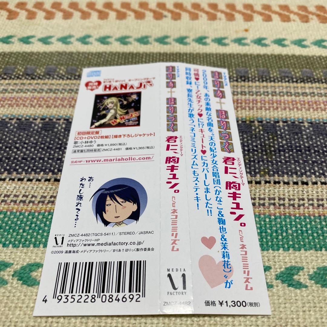 「まりあ†ほりっく」エンディングテーマ～君に,胸キュン。/ネコミミリズム