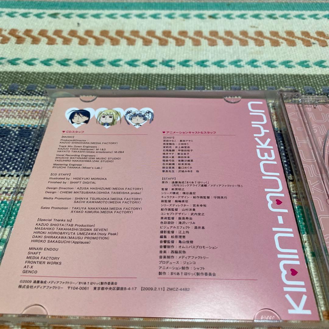 「まりあ†ほりっく」エンディングテーマ～君に,胸キュン。/ネコミミリズム