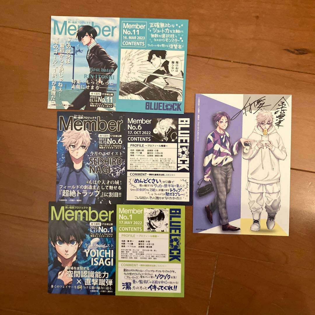 ブルーロックポストカード TSUTAYA限定 15枚 おまけ付き - メルカリ