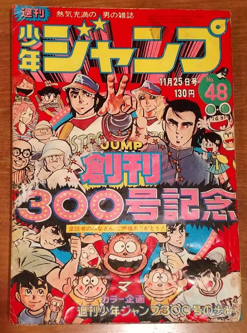 週刊少年ジャンプ1974年48号 - メルカリ