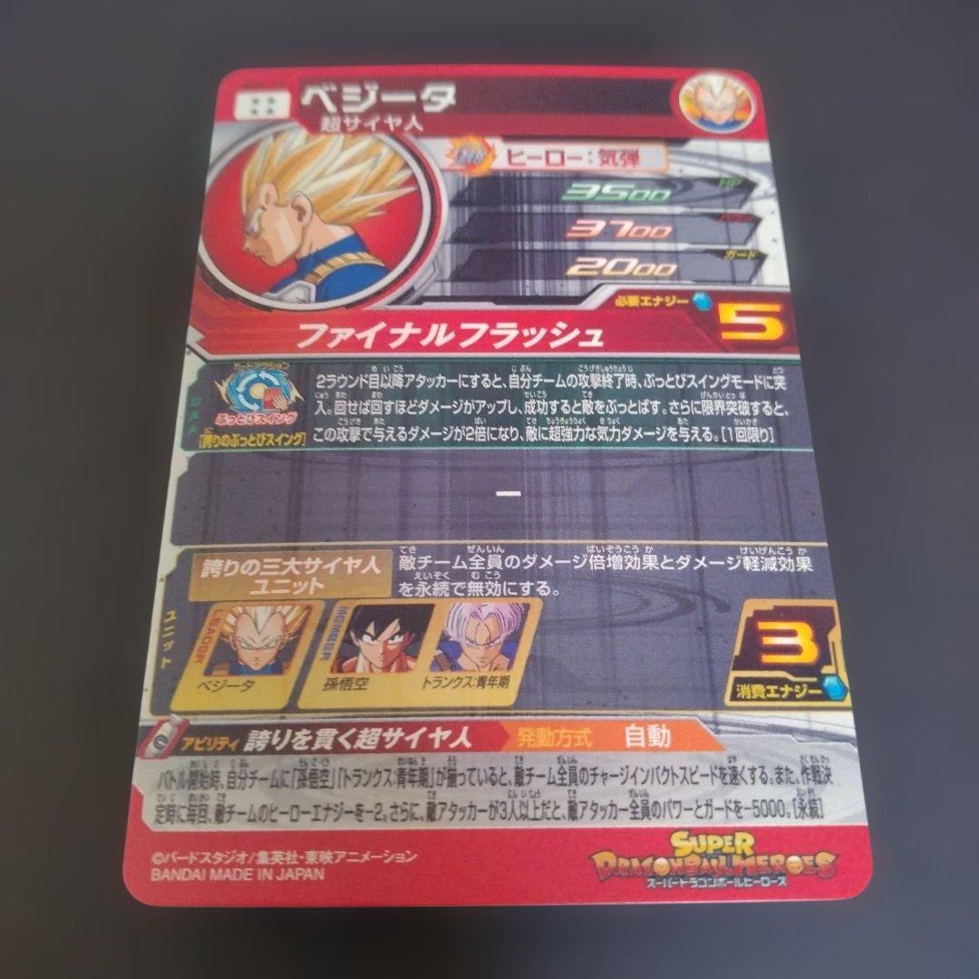 スーパードラゴンボールヒーローズ ABS-27 ベジータ - メルカリ