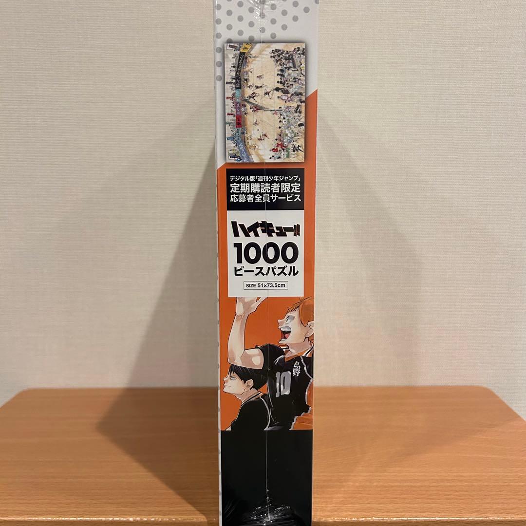 新品】週刊少年ジャンプ 応募者全員サービス ハイキュー 1000ピース
