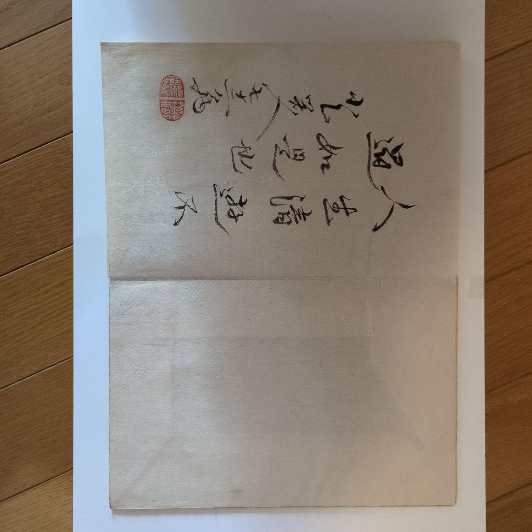 浮世絵春画　肉質　13画