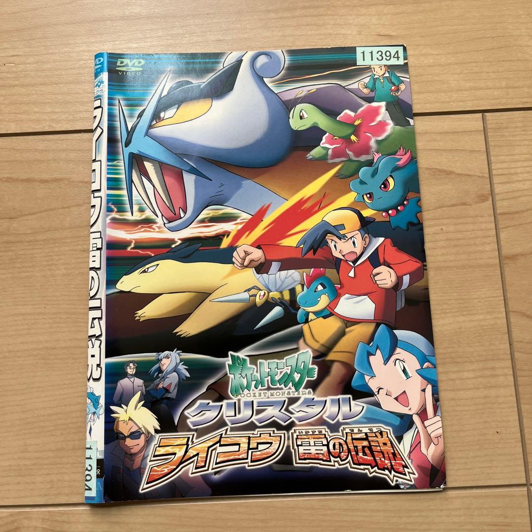 ポケットモンスター クリスタル ライコウ 雷の伝説 DVD - メルカリ