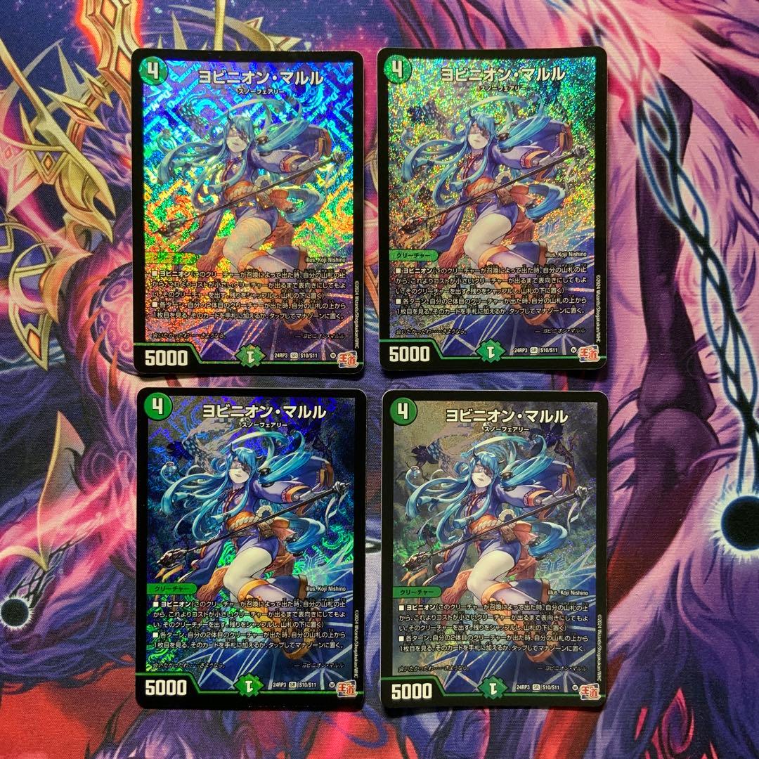 デュエルマスターズ ヨビニオンマルル ４枚 ヨビニオン・マルル 4枚セット ヨビニオンマルル デュエルマスターズ