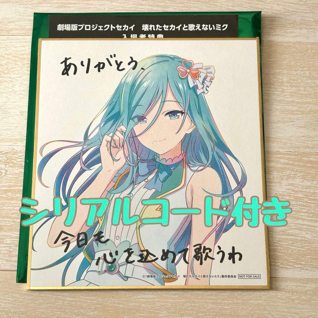 プロセカ 劇場版 映画 特典 色紙 雫 日野森雫 - メルカリ