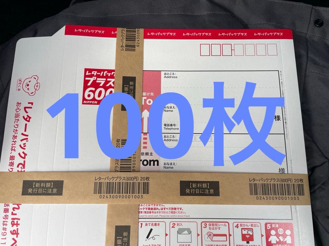 レターパックプラス600 100枚 - メルカリ