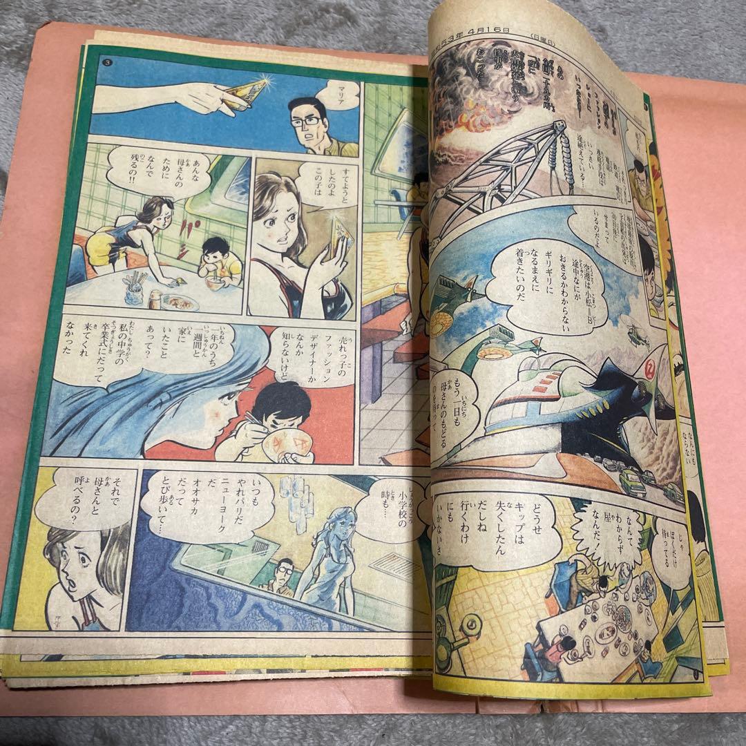 昭和53年中日新聞日曜版　望月三起也・三太マリアの旅1〜6、8〜29回※7回は欠