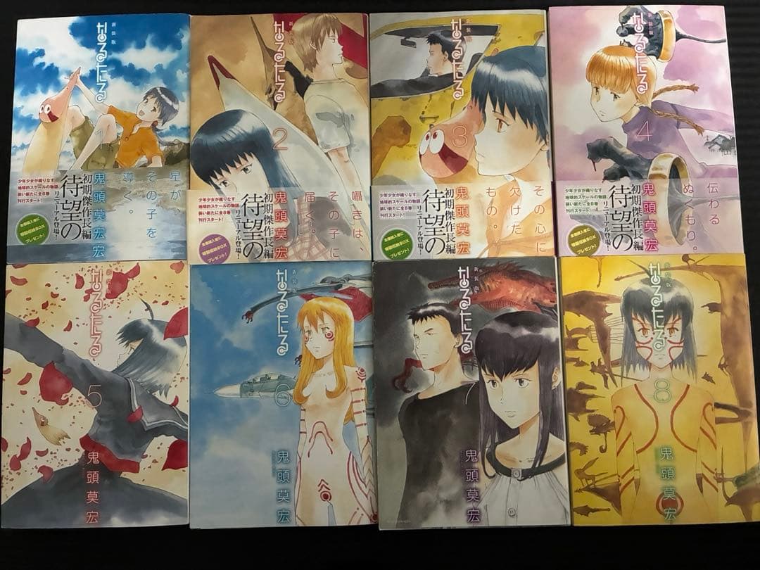 なるたる　新装版　全巻セット　鬼頭莫宏 Amazon.co.jp: 新装版 なるたる コミック 1-8巻 セット : Japanese Books