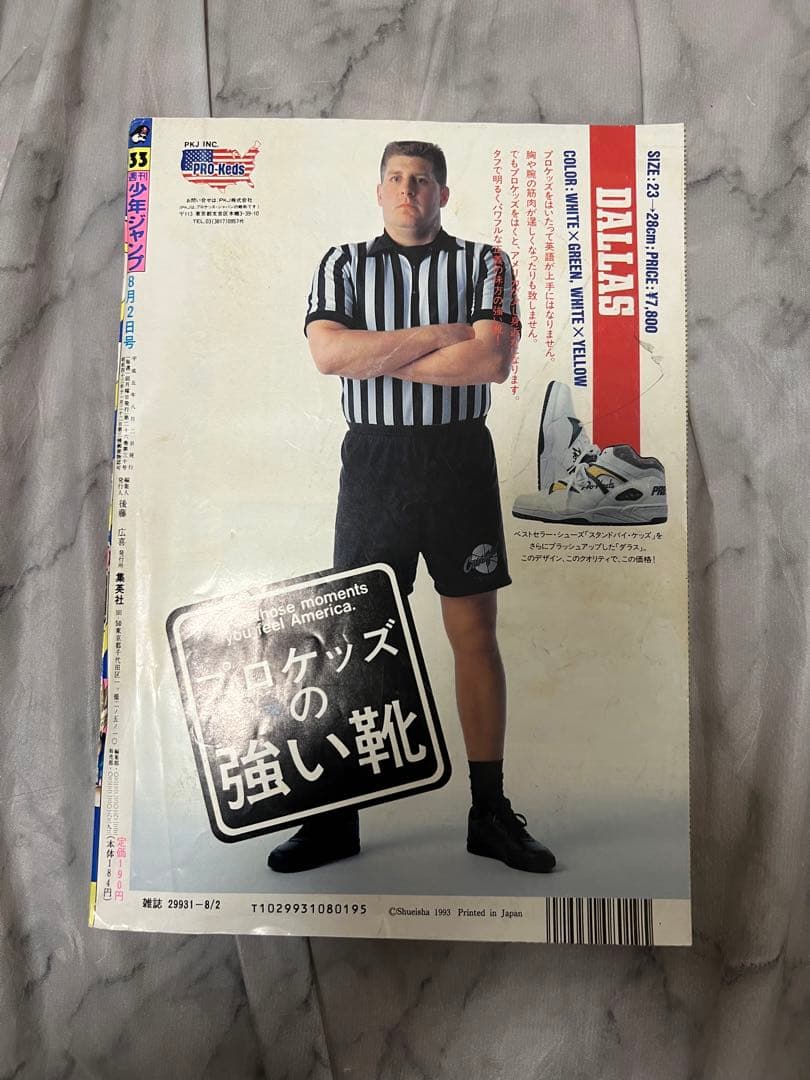 週刊少年ジャンプ 1993年33号 ドラゴンボール 表紙 鳥山明 孫悟飯