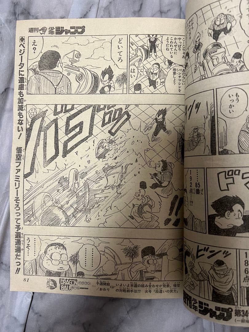 週刊少年ジャンプ 1993年33号 ドラゴンボール 表紙 鳥山明 孫悟飯