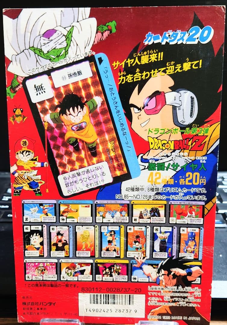 非売品 バンダイ カードダス 20 ドラゴンボールＺ第3弾激闘！サイヤ人台紙 ドラゴンボールカードダス（本弾） 第3弾「激闘！サイヤ人」 | 80 Storage