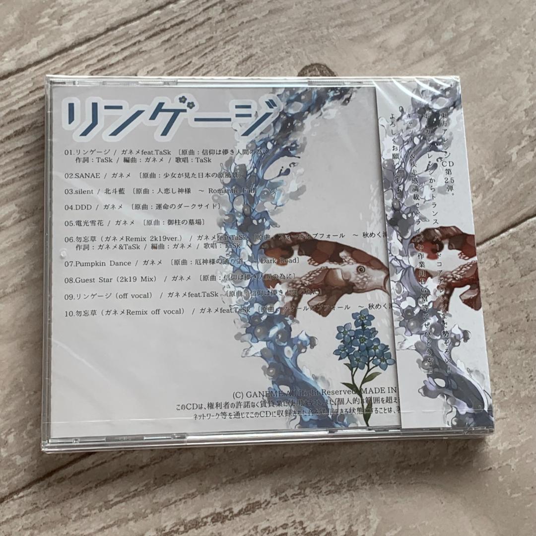 リンゲージ　/　ガネメ：未開封CD