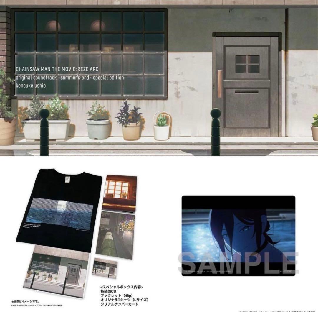 シリアルナンバーカード付き チェンソーマン レゼ篇 サウンドトラック