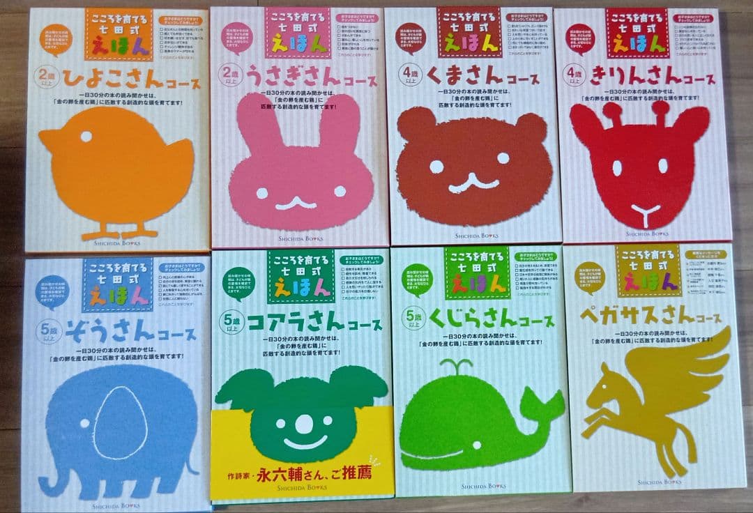 こころを育てる七田式えほん 合計48冊 楽天市場】【ふるさと納税】江津市限定返礼品：こころを育てる七田式