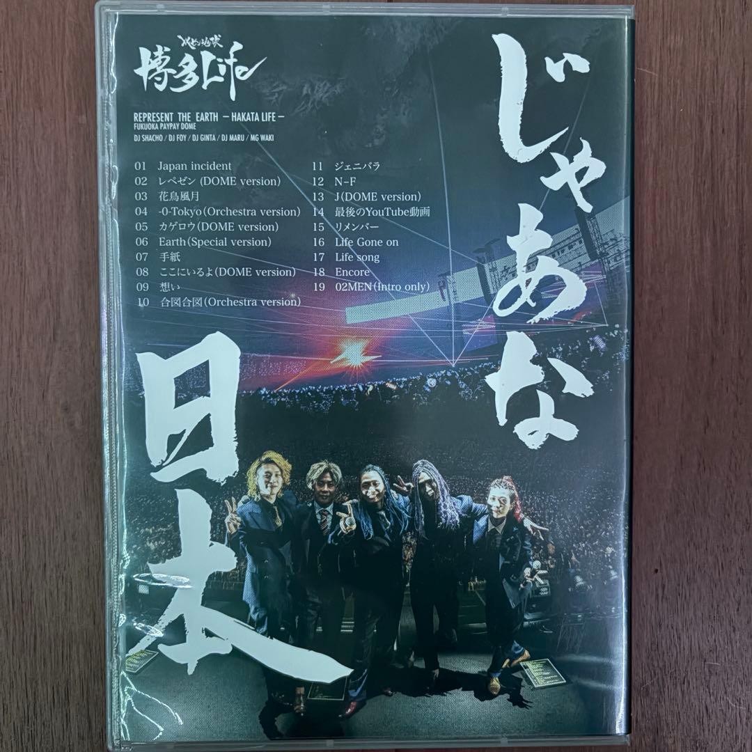 レペゼン地球 解散ライブ DVD - メルカリ