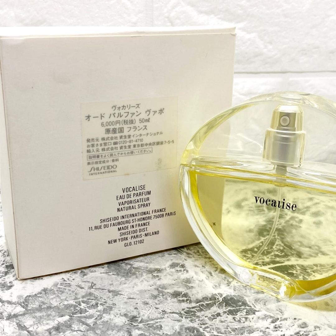 廃盤 希少 資生堂 ヴォカリーズ オードパルファン ヴァポ EDP 50ml