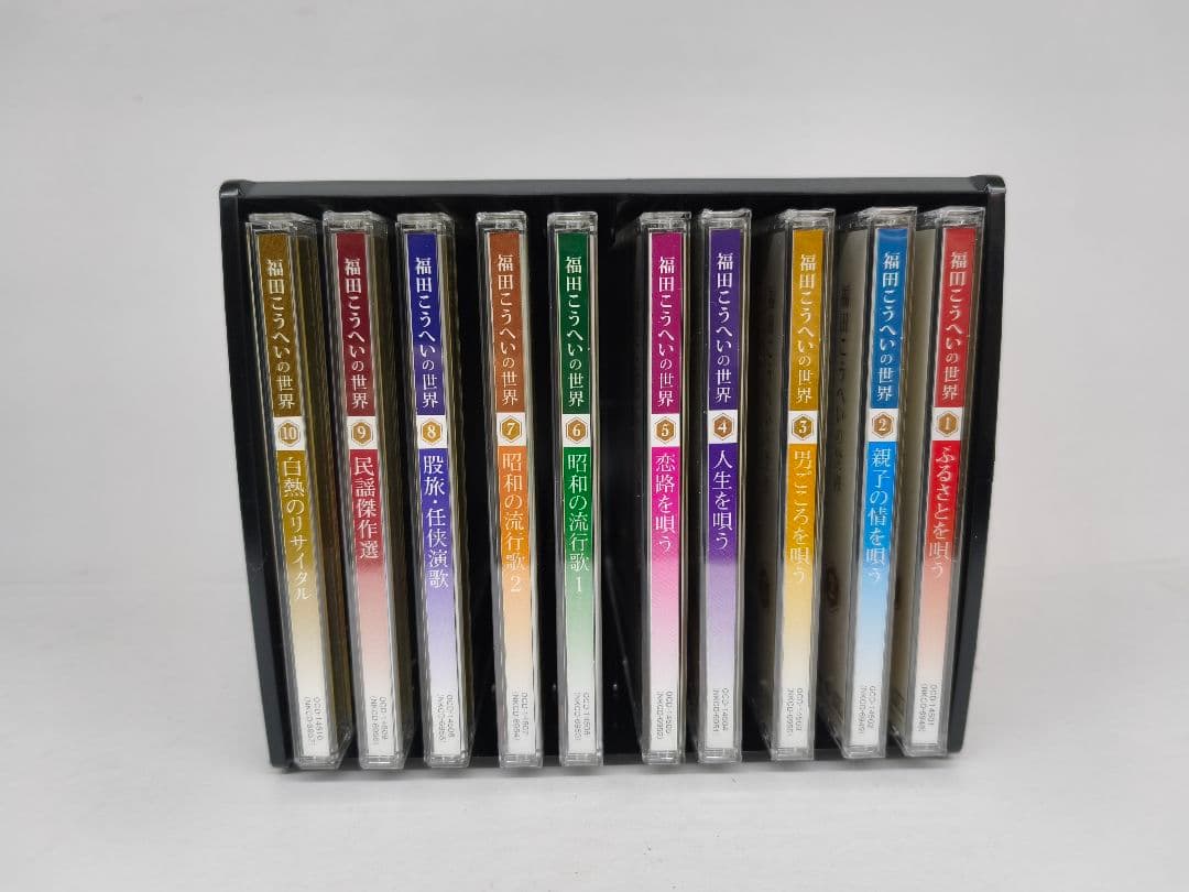 福田こうへいの世界 CD 未開封多数 福田こうへいの世界 CD全10巻 ウェブ限定オリジナル収納BOX付きセット