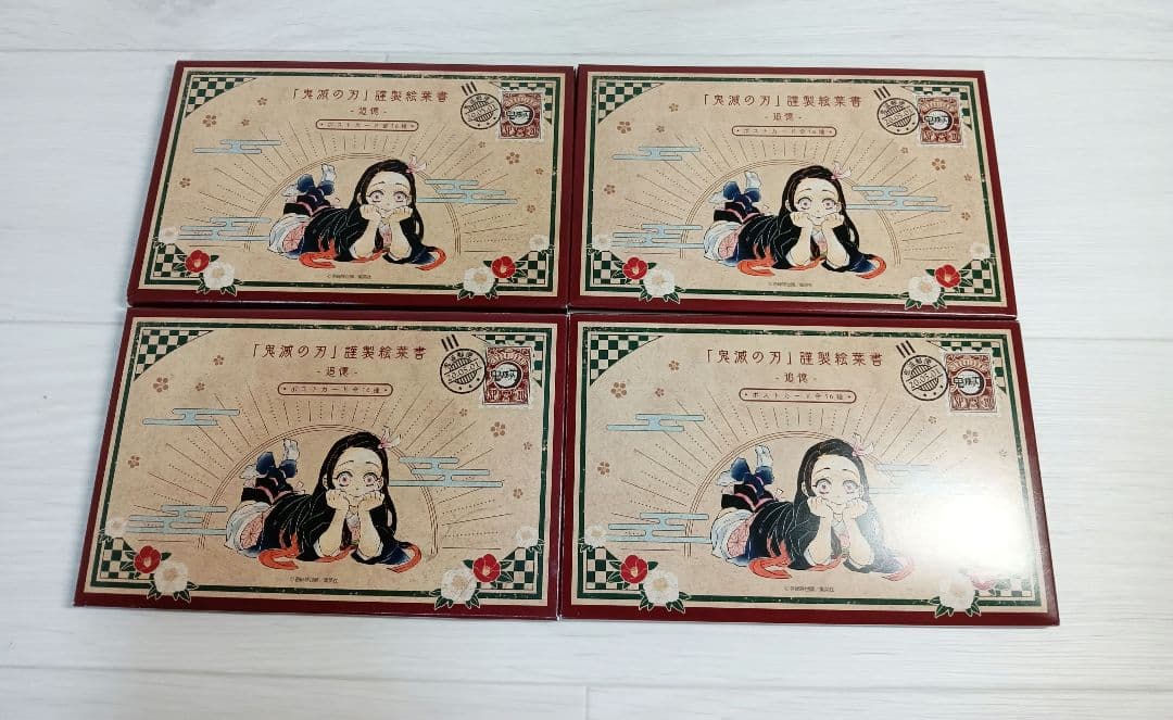 鬼滅の刃 特装版 20巻 謹製絵葉書 ポストカード16種 4個セット