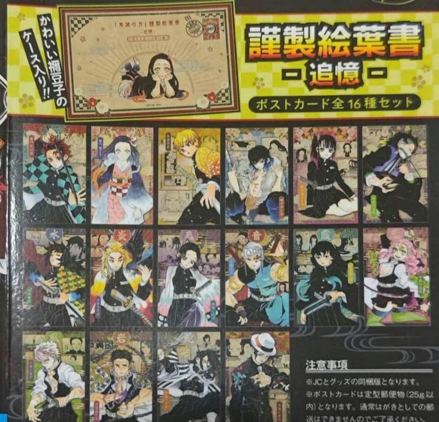 鬼滅の刃 特装版 20巻 謹製絵葉書 ポストカード16種 4個セット