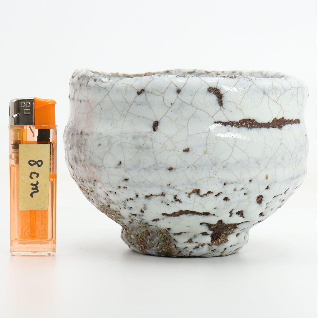 人間国宝 十代休雪 三輪休和作 鬼萩茶碗 表千家十四代 而妙斎書 M972