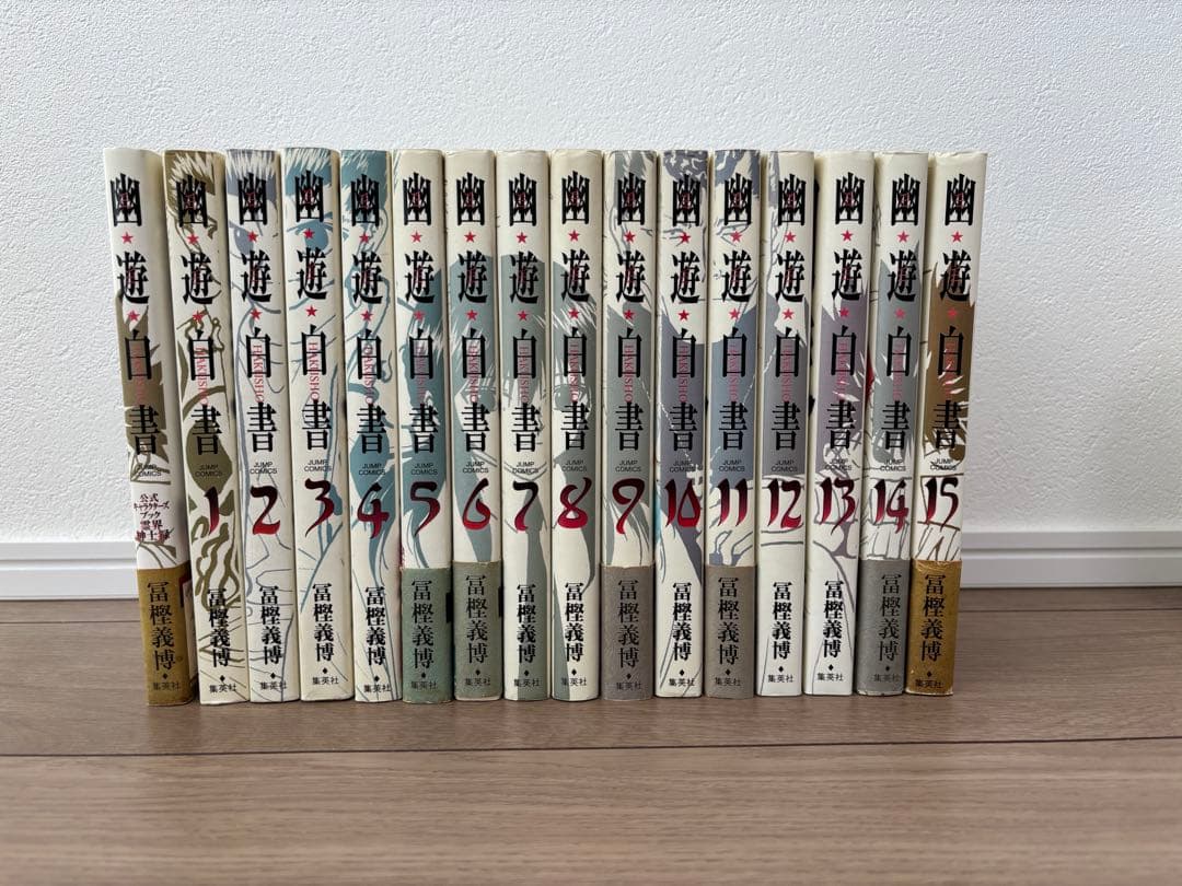 幽遊白書 完全版 全巻セット➕キャラクターズブック ほぼ初版 - メルカリ