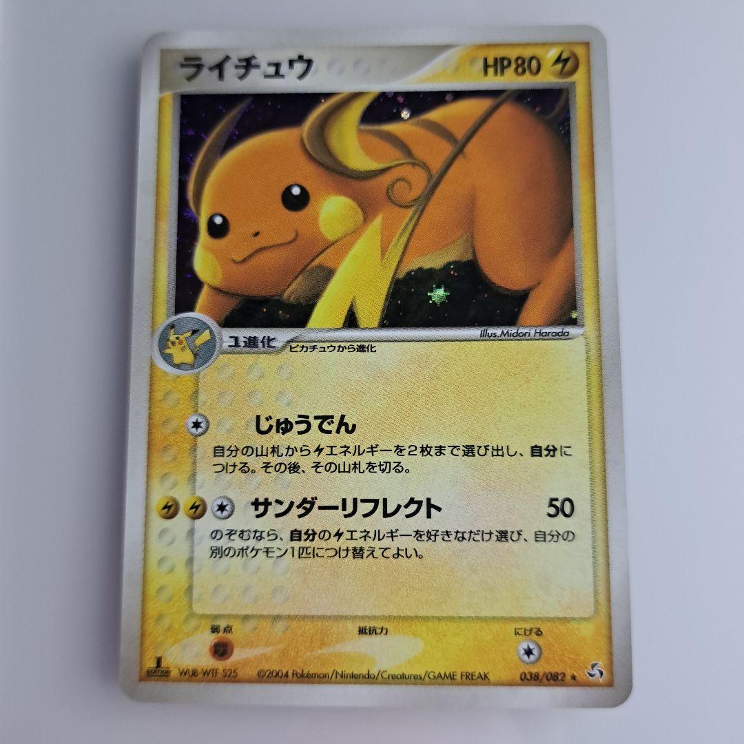 Z1ポケモンカード ライチュウ ☆ 拡張パック 伝説の飛翔 ピカチュウv