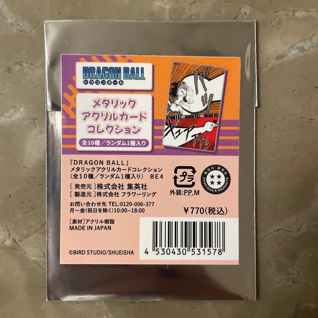 新品】 ドラゴンボール メタリックアクリルカードコレクション 全10種