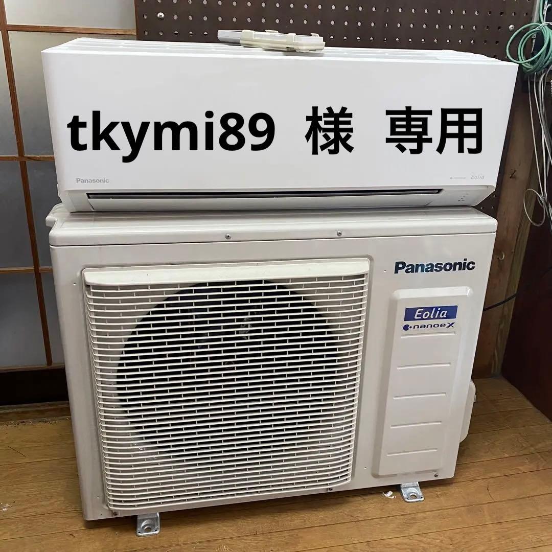 tkymi89 様①専用2024年製 パナソニック エアコン 冷暖房フル暖 エオリア エアコン おもに20畳 パナソニック 2024年モデル UXシリーズ