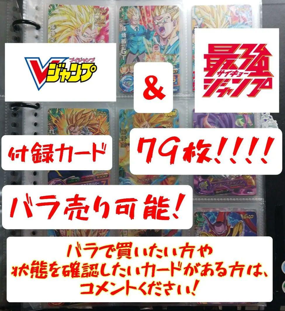 バラ売り可能‼️】ドラゴンボールヒーローズ 79枚 セット まとめ売り