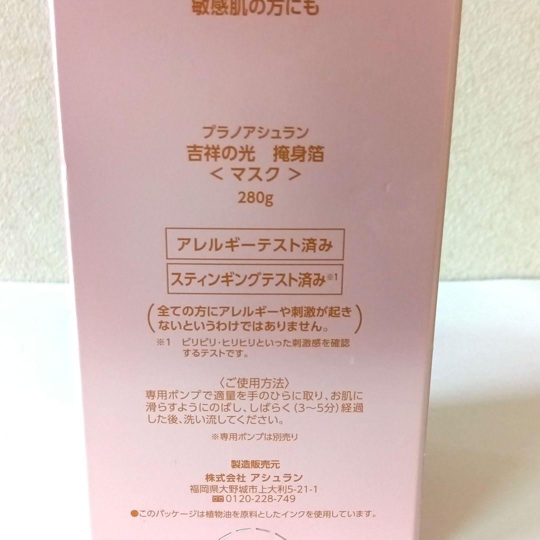 プラノアシュラン 吉祥の光 掩身箔 〈マスク〉280g 新品 - メルカリ