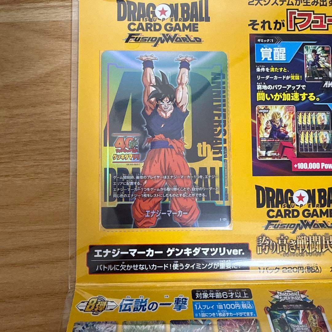 ドラゴンボール ゲンキダマツリ スペシャルカードセット 孫悟空 限定
