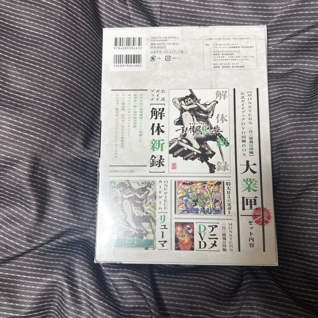 MONSTERS 一百三情飛龍侍極 大業 未開封 リューマプロモ入り - メルカリ