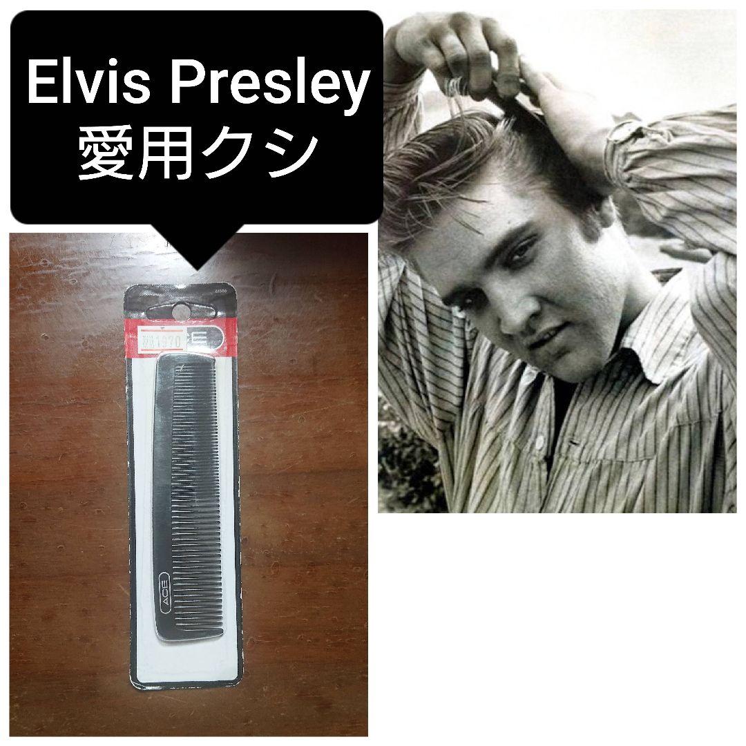 ACE エルヴィス・プレスリー 愛用クシ コーム ロカビリー ロック