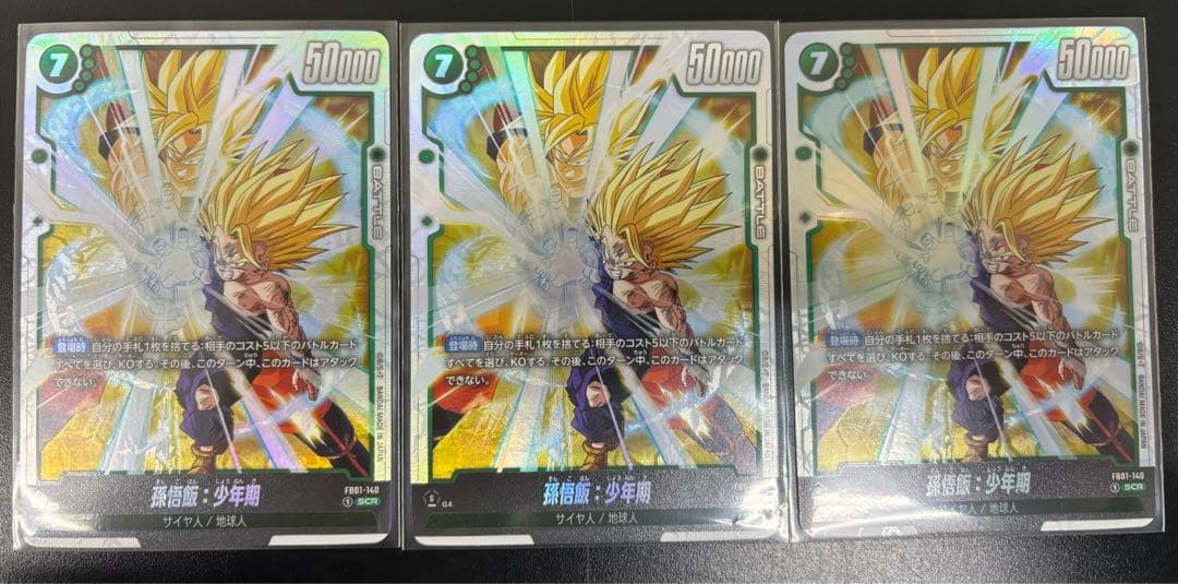 ドラゴンボールスーパーカードゲーム ［FB01-140] 孫悟飯 少年期SCR