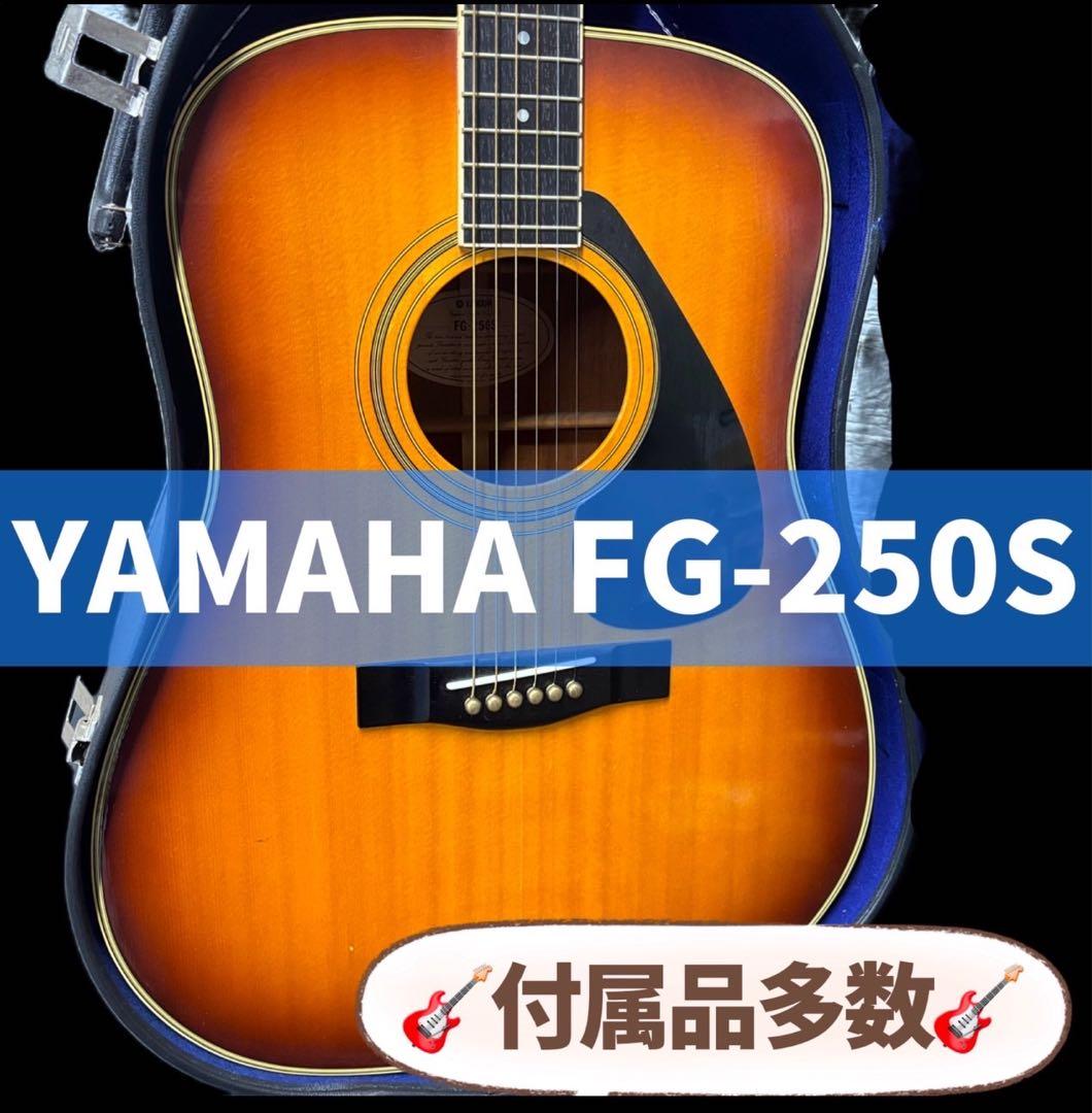 48　アコースティックギター　ヤマハ　FG-250S　ケース付き　送料無料 YAMAHA（ヤマハ） YAMAHA FG-250S Acoustic Guitar アコースティック