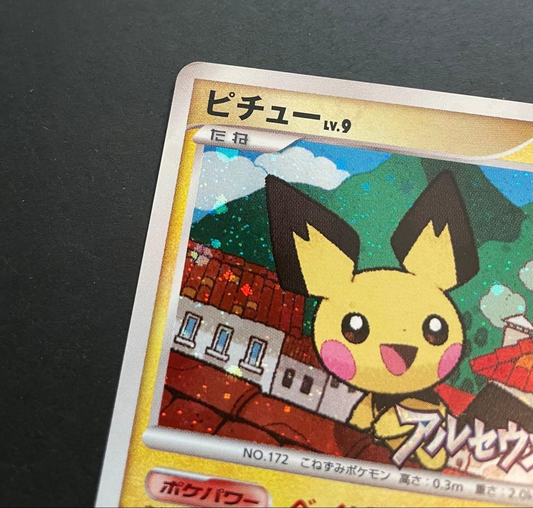 ピチュー ☆ Pt4 アルセウス光臨 030/090 【2009年大会プロモ】 - メルカリ