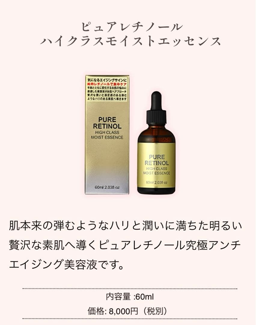 PURE RETINOLピュアレチノール ハイクラス モイストエッセンス 美容液
