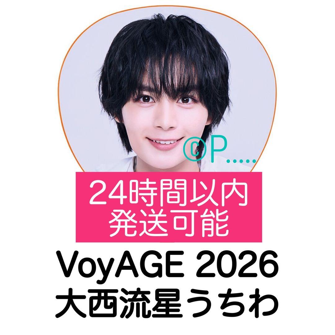 なにわ男子 1st ドーム VoyAGE うちわ 2026 大西流星 ペンライト
