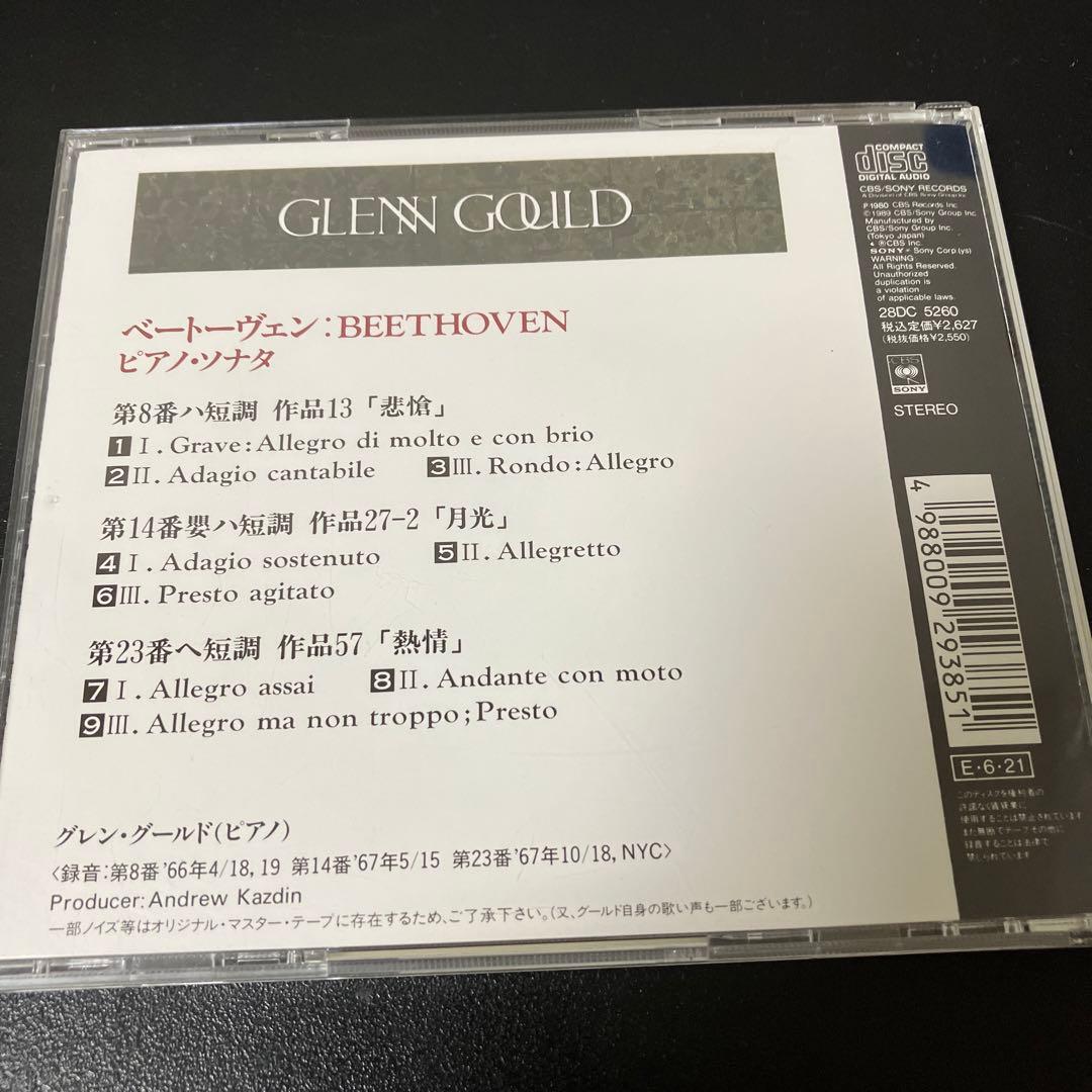 【売約済】G.グールド／ベートーヴェン：３大ピアノ・ソナタ集《悲愴、月光、熱情》