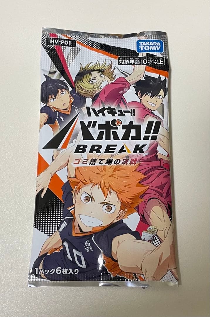 ハイキュー バボカ BREAK 1パック ゴミ捨て場の決戦 HV-P01 - メルカリ