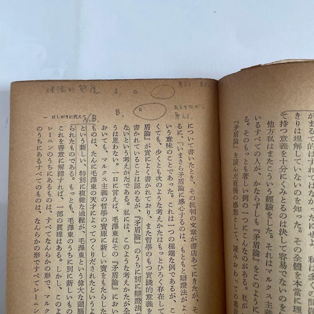 松村一人 小松茂夫宛献呈署名 弁証法の発展