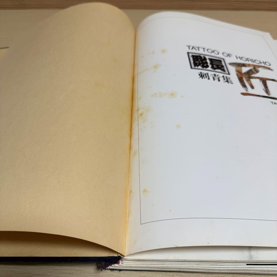 浅草 彫長 刺青集 匠 TATTOO OF HORICHO 恵文社 - メルカリ