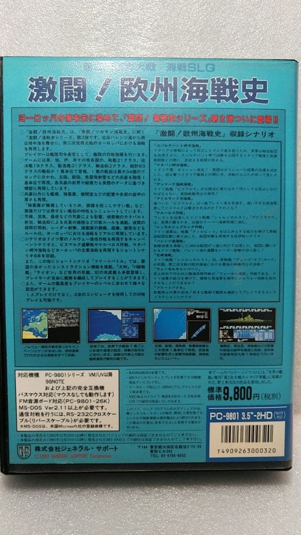 □絶版ゲーム□ PC9801 欧州海戦史 入手困難貴重レア ウォーゲーム