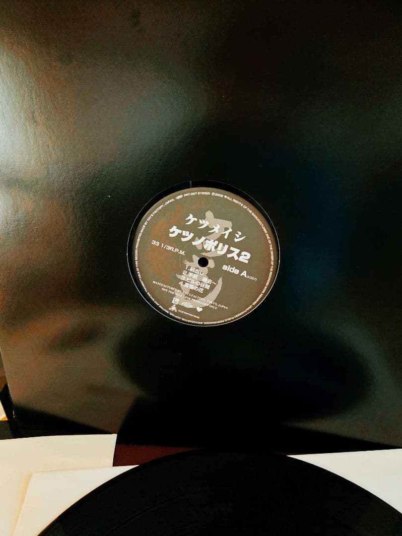 シ*ン様 オマケ付き!ケツメイシ　ケツノポリス2　アナログ!入手困難!