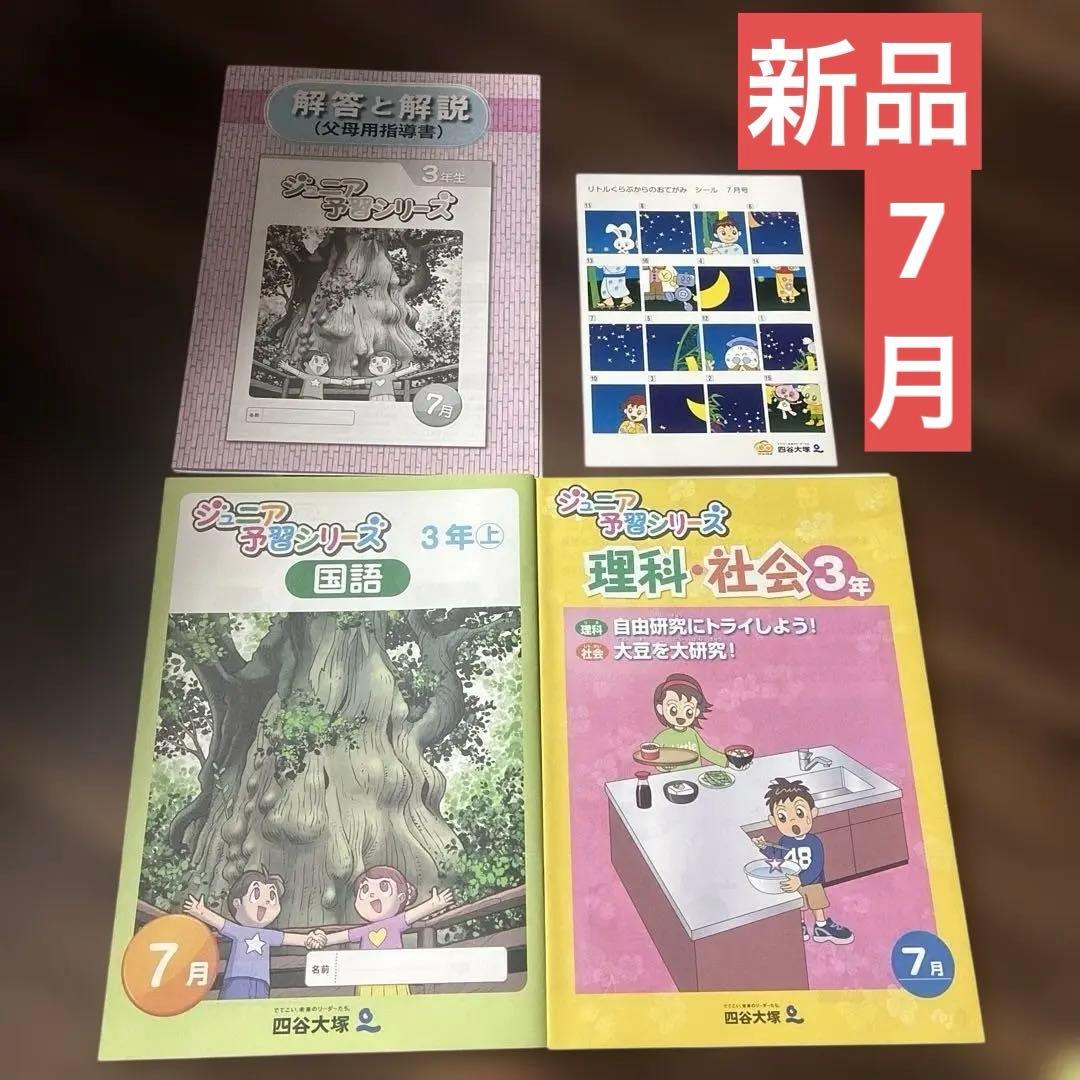 四谷大塚ジュニア予習シリーズ7月号 - メルカリ