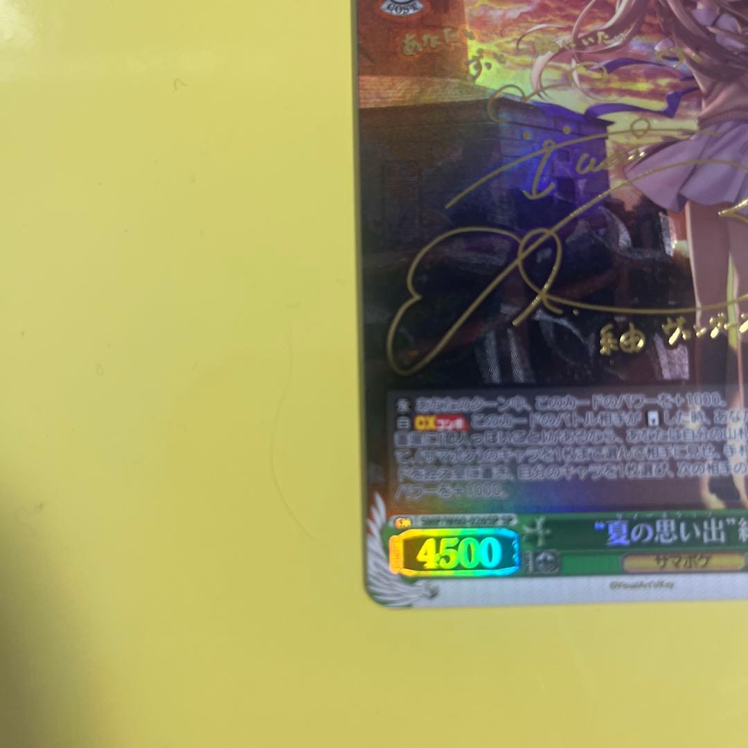 ヴァイスシュヴァルツ 夏の思い出 紬 SP サイン ② - メルカリ